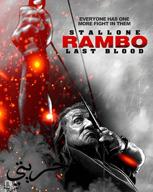 رامبو 2020 - 2021 RAMBO / جميع أفلام رامبو الخمسة / أفلام أجنبي / أفلام أكشن  / أفلام حرب / أفلام للكبار فقط / Rambo Last Blood 2020 - حريتي العربية